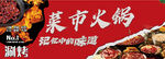 集市火锅