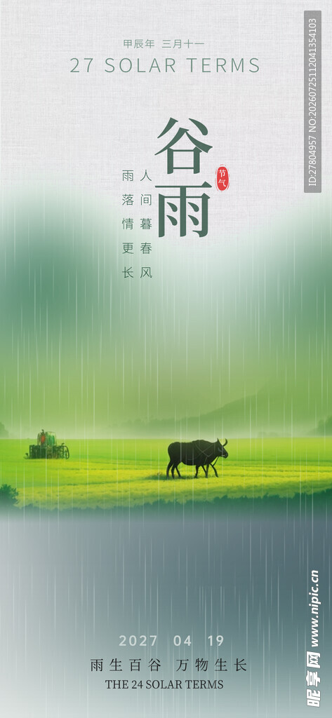 清明节
