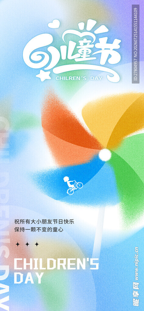 儿童节