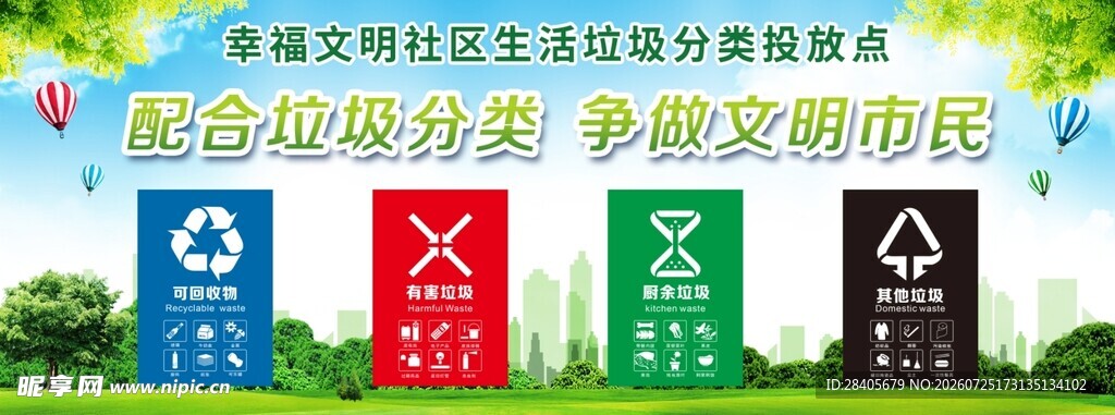企业垃圾分类宣传海报