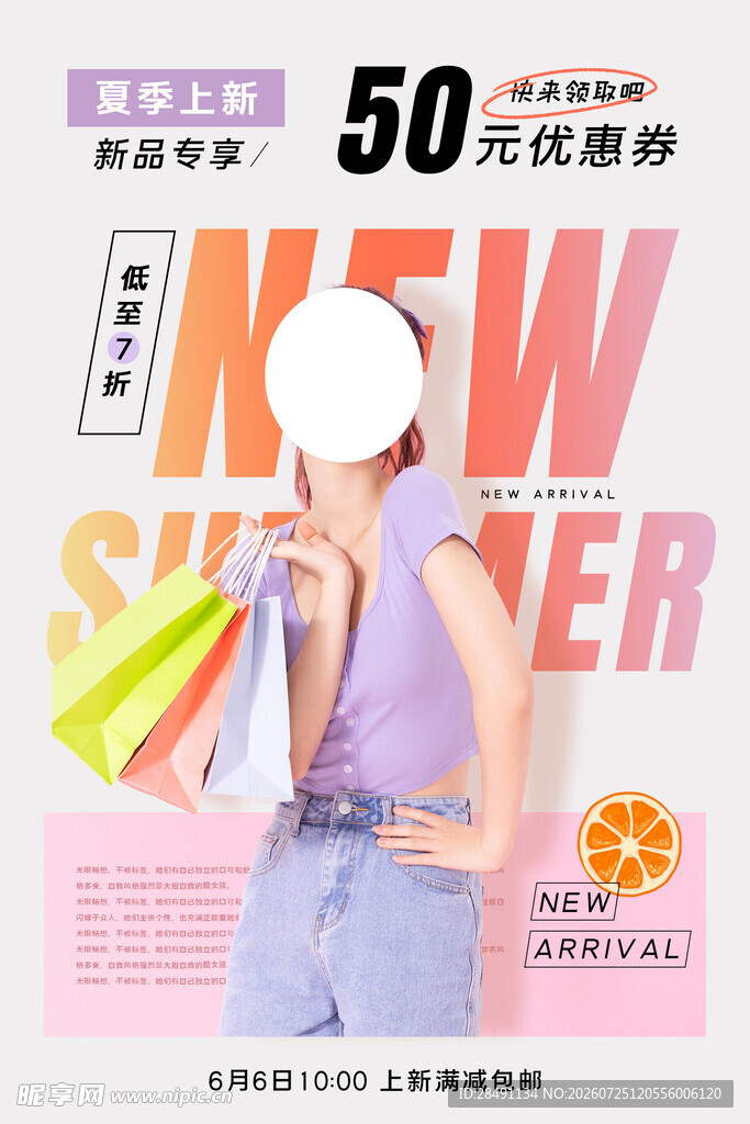 夏季促销海报