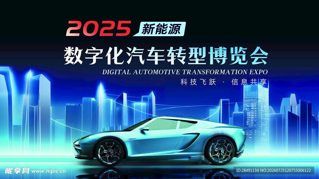  数字化 汽车 转型 博览会