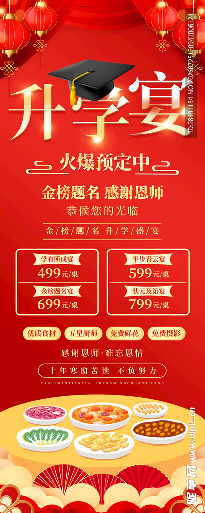升学宴