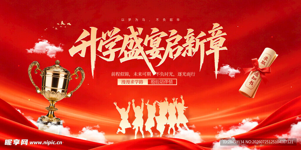升学宴