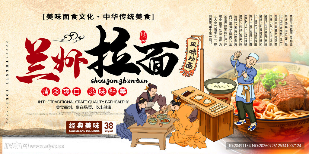 兰州拉面 