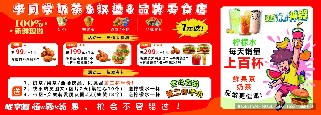 奶茶零食汉堡店海报