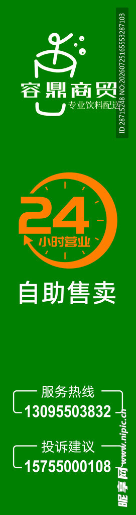 自助售卖机贴纸