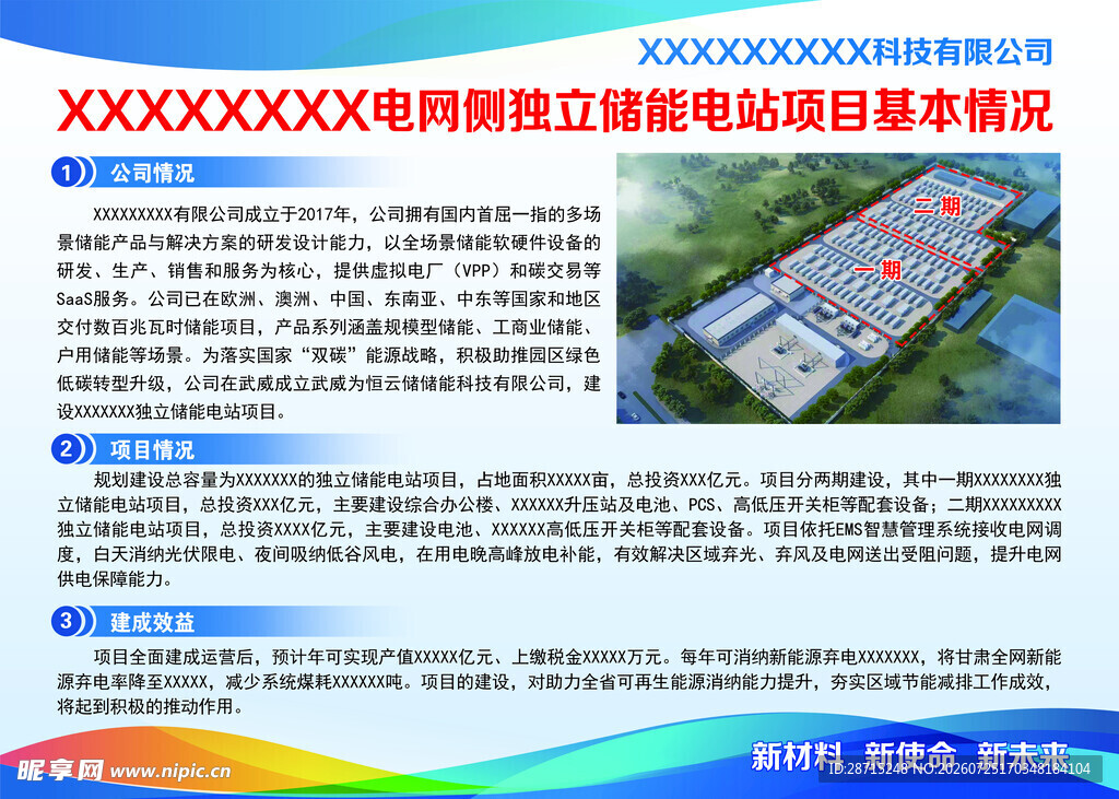 企业展板海报