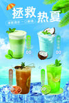 拯救热夏海报