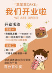 开业海报