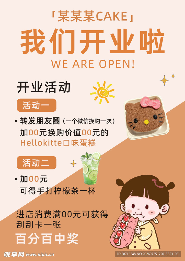 开业海报