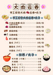 云吞馄饨海报