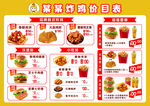 肯德基炸鸡小吃店价目表