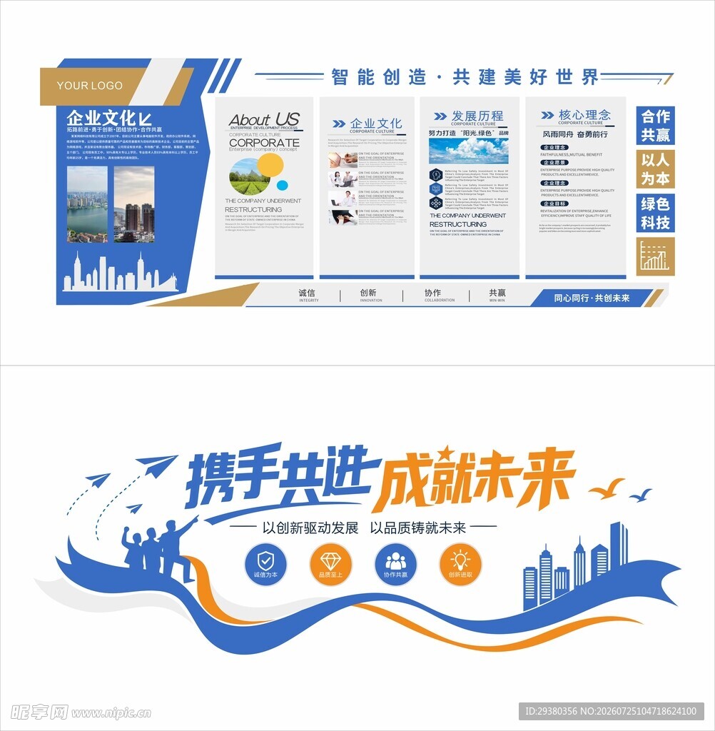 企业文化墙