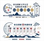 依法调解中式文化墙