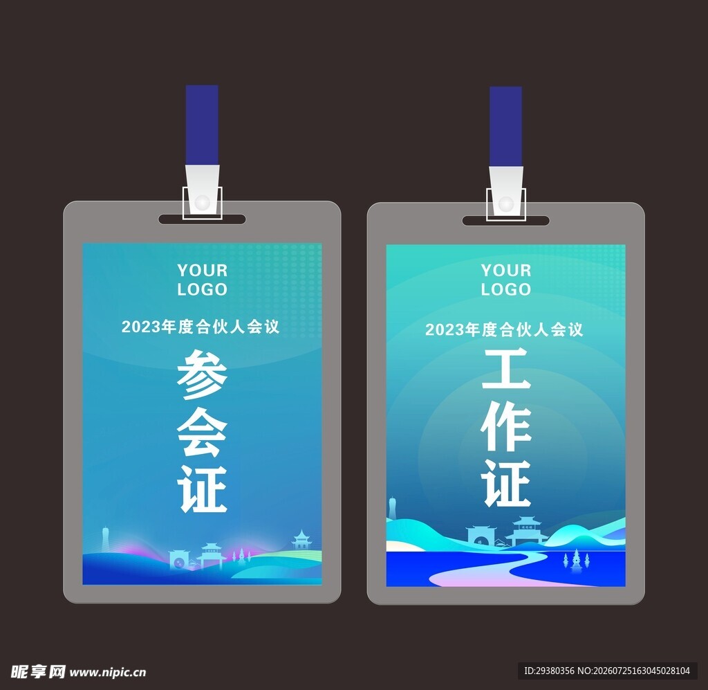 会议工作证