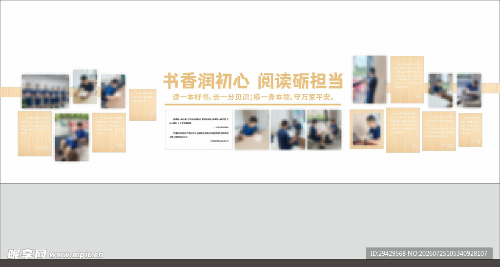 图书室阅读文化墙