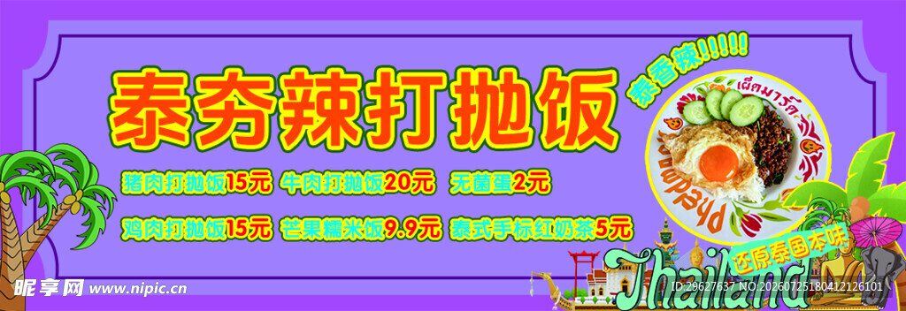 泰式打抛饭