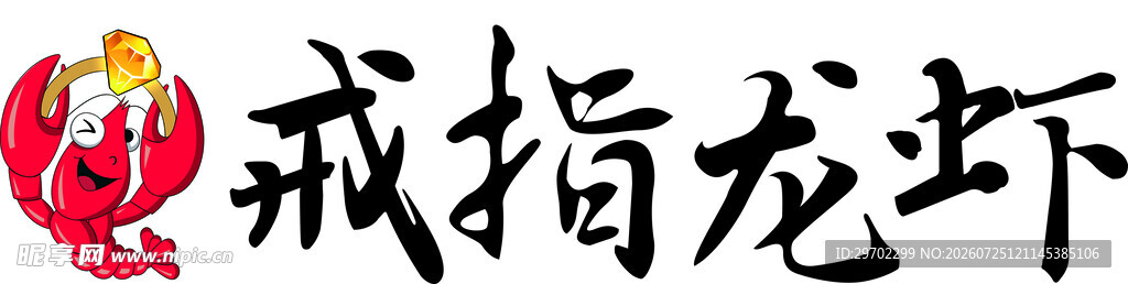 龙凤呈祥戒指