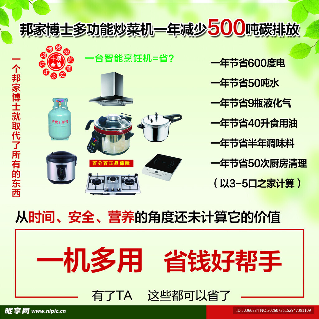 多功能厨房机器人促销