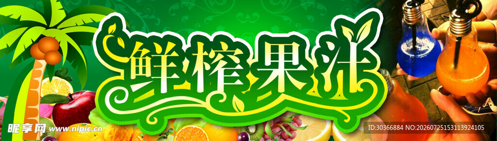 鲜榨芒果汁饮品宣传图