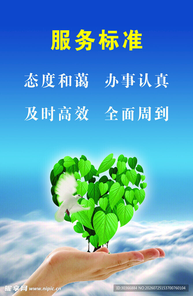 服务标准