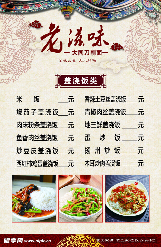 老滇味菜单展示