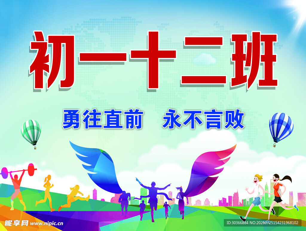 运动会手举牌