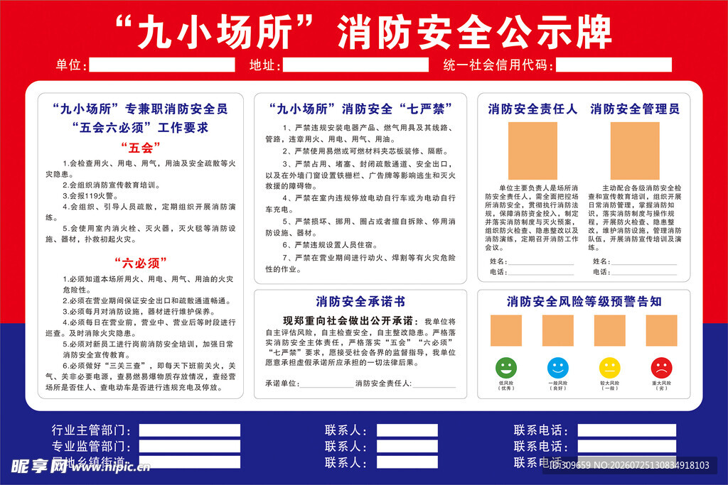 九小场所消防安全公示牌