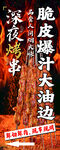 街边美味脆皮大油边