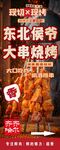 东北烧烤美食诱人场景