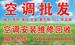 空调批发安装维修回收服务