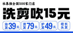 洗剪吹优惠低至15元
