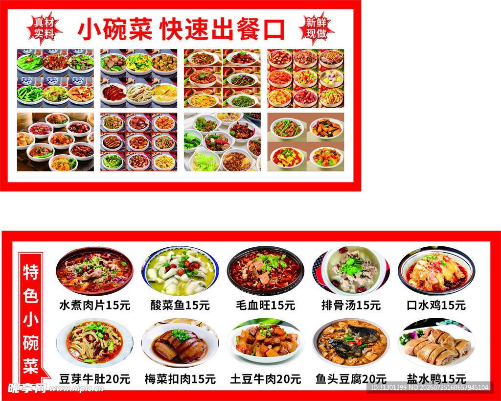 精致多样小吃快餐菜单展示
