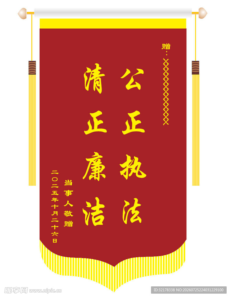 锦旗 