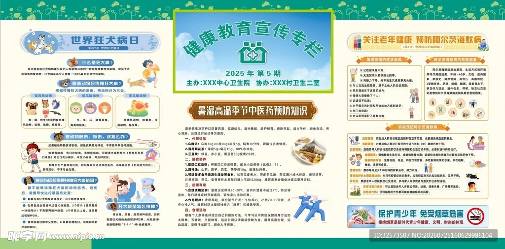 健康教育宣传栏 5期 1