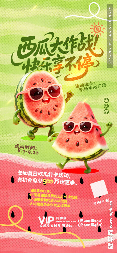 夏日西瓜主题创意插画设计