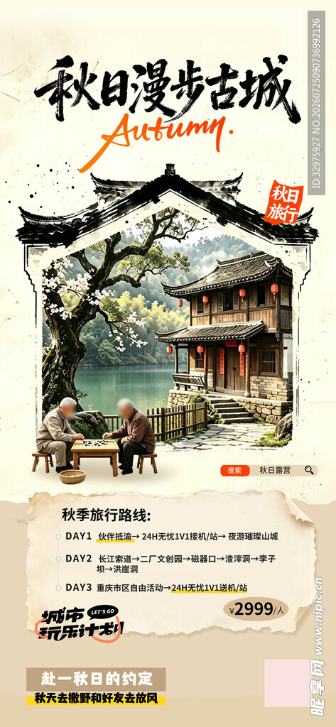 仙侠游戏宣传页展示
