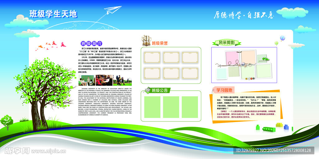 班级学生天地展板