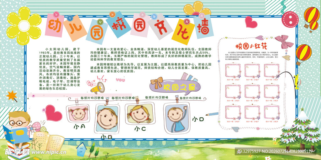 幼儿园校园文化墙展板