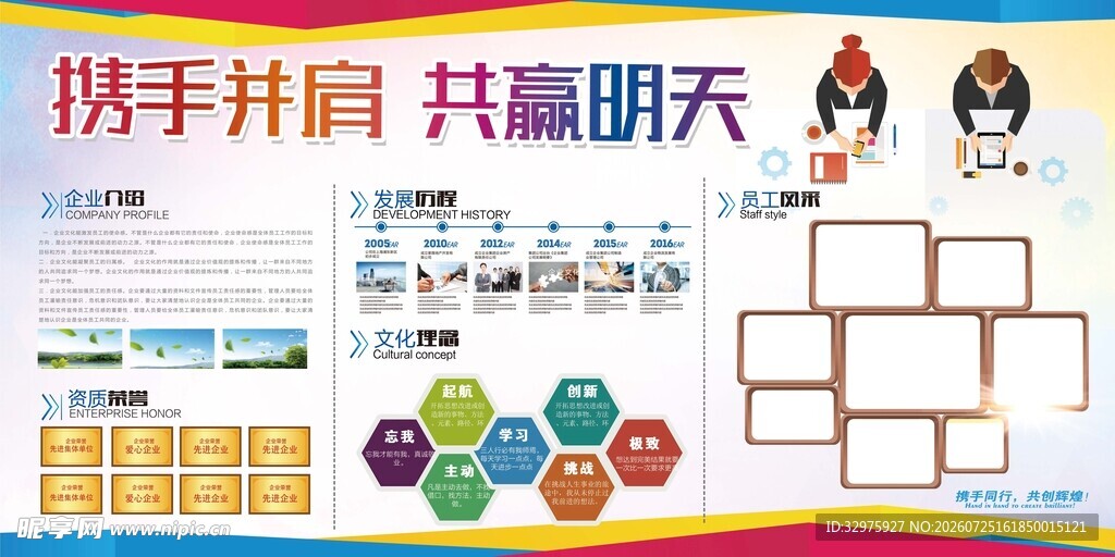 公司简介文化墙展板海报