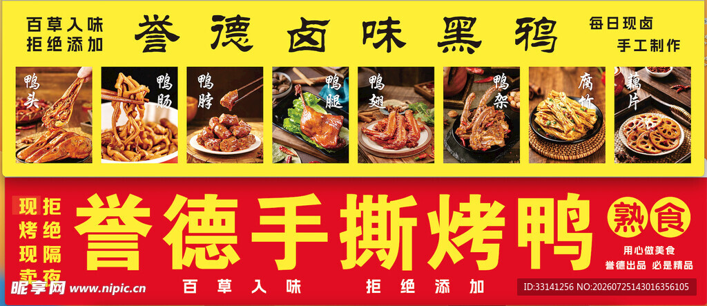 手撕烤鸭卤味鸭货
