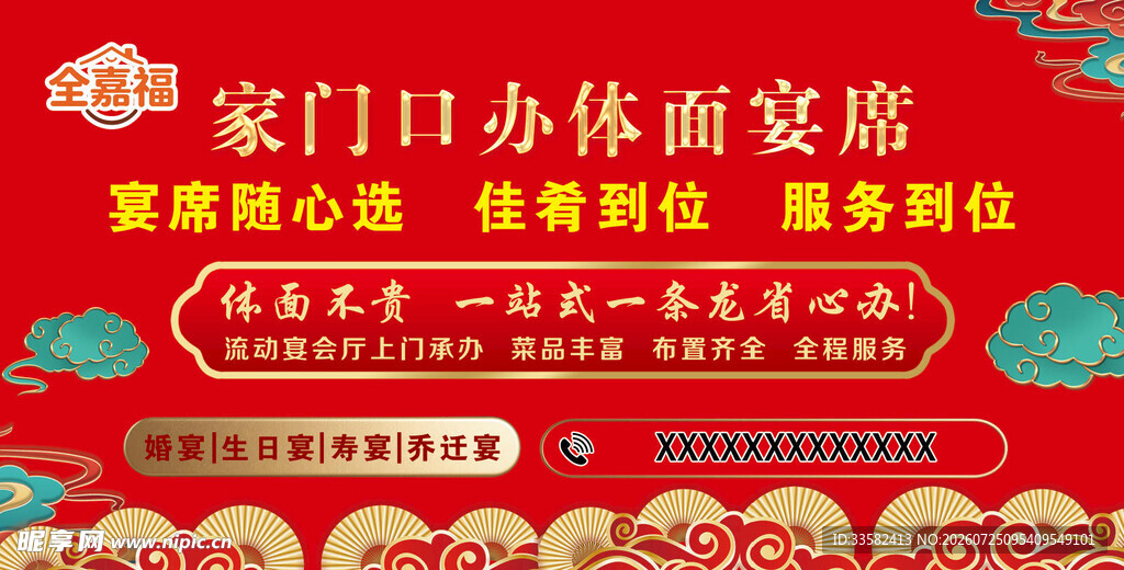 宴会宴席流动宴席