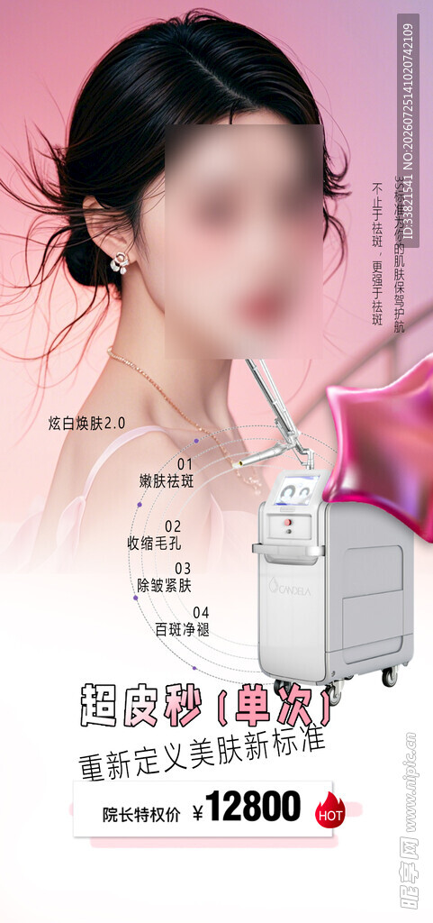 开启护肤新体验