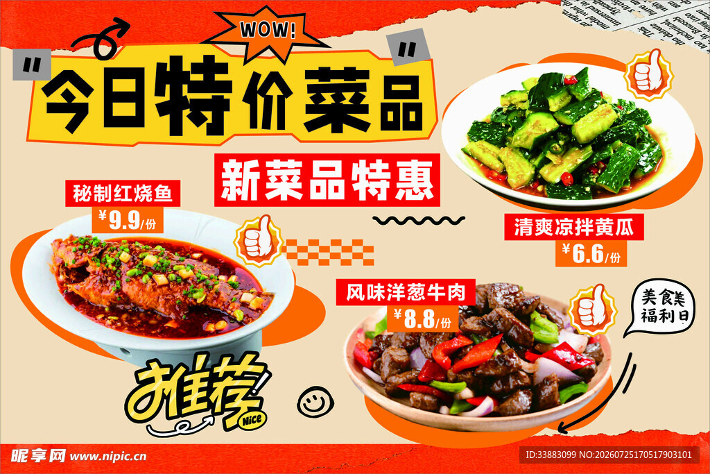 今日特价菜品