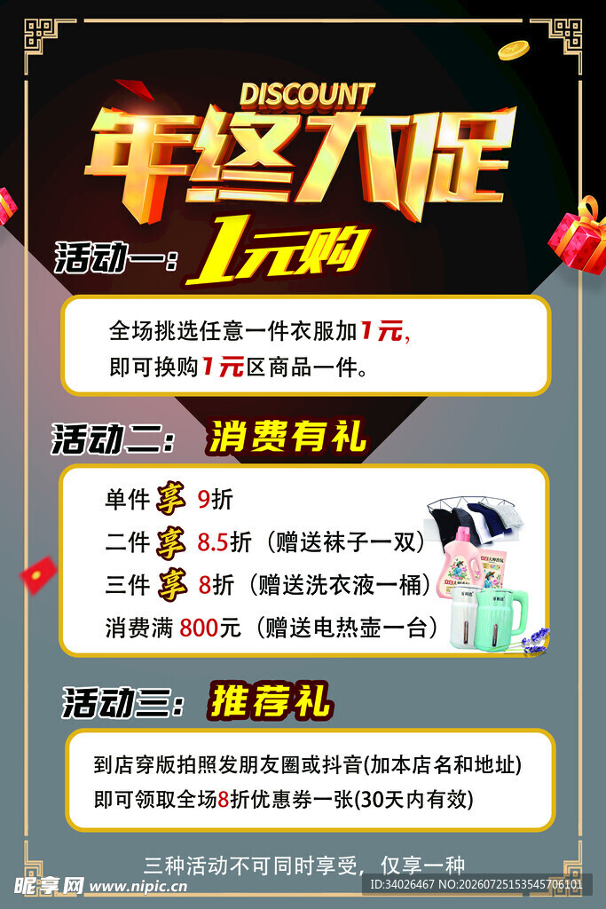 年终大促