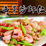 炒虾仁