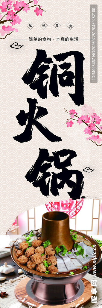 铜火锅