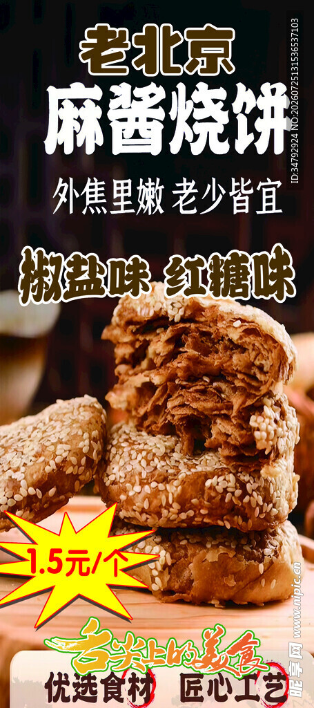 香酥酱肉饼