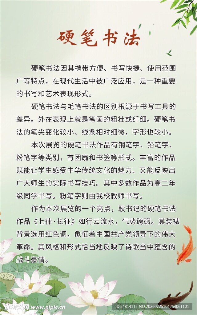 硬笔书法展示